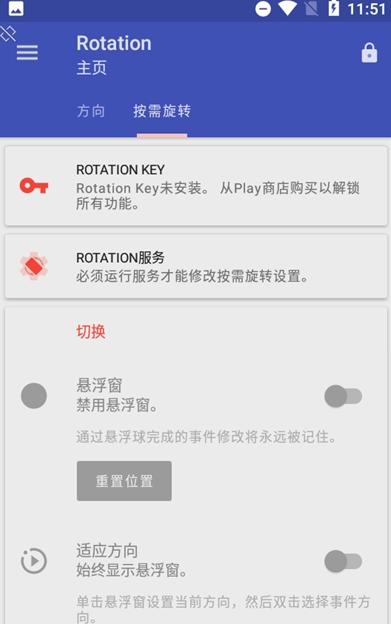 rotation屏幕旋转截图3