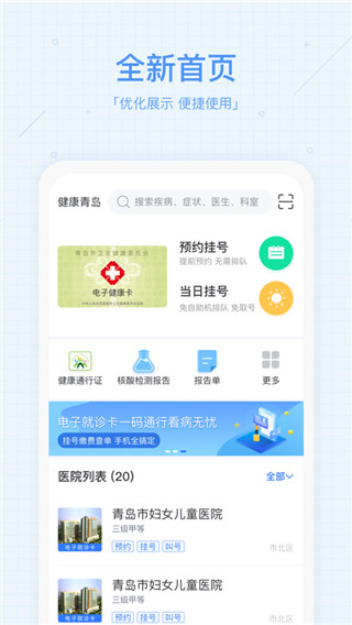 慧医截图4