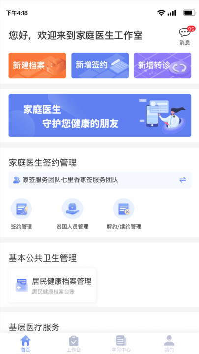 家庭医生医生端截图2