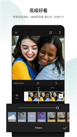 Capcut剪辑app截图1