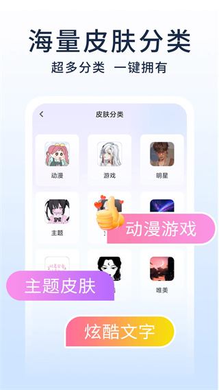 神奇键盘皮肤app安卓版下载截图2