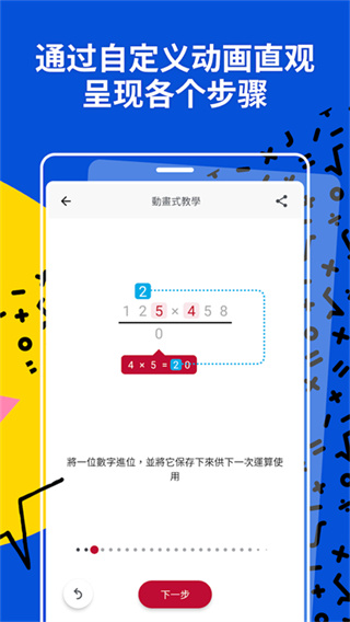 Photomath计算器app截图5