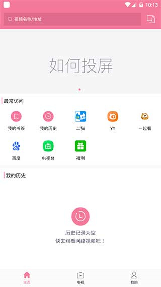 投屏助手app截图2