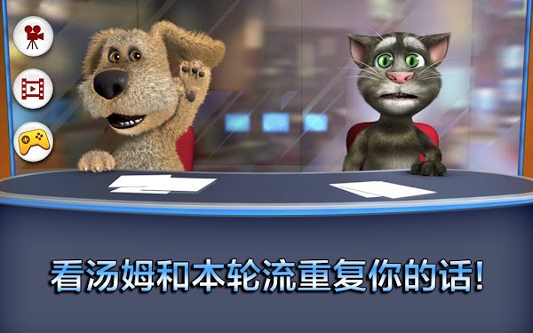 会说话的汤姆猫截图3