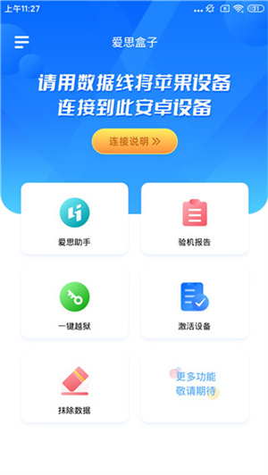 爱思盒子截图3