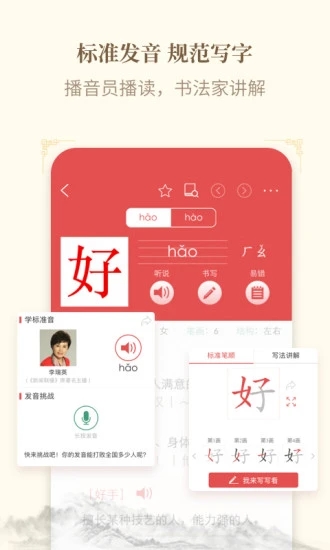 新华字典app截图3