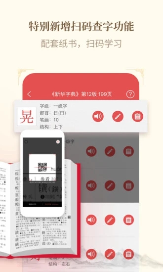 新华字典app截图4