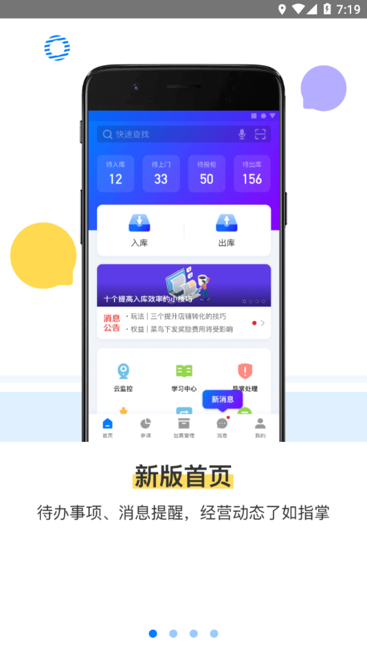 驿站掌柜app截图1