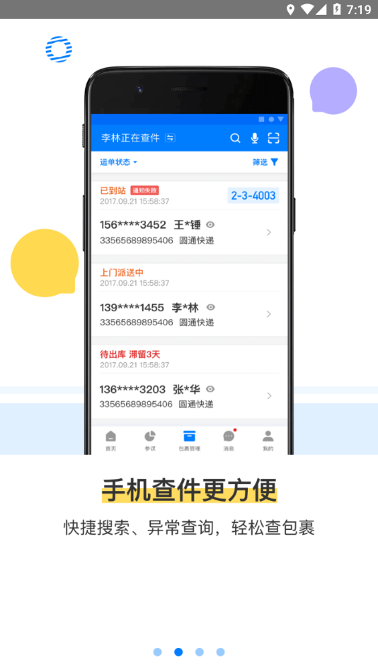 驿站掌柜app截图2