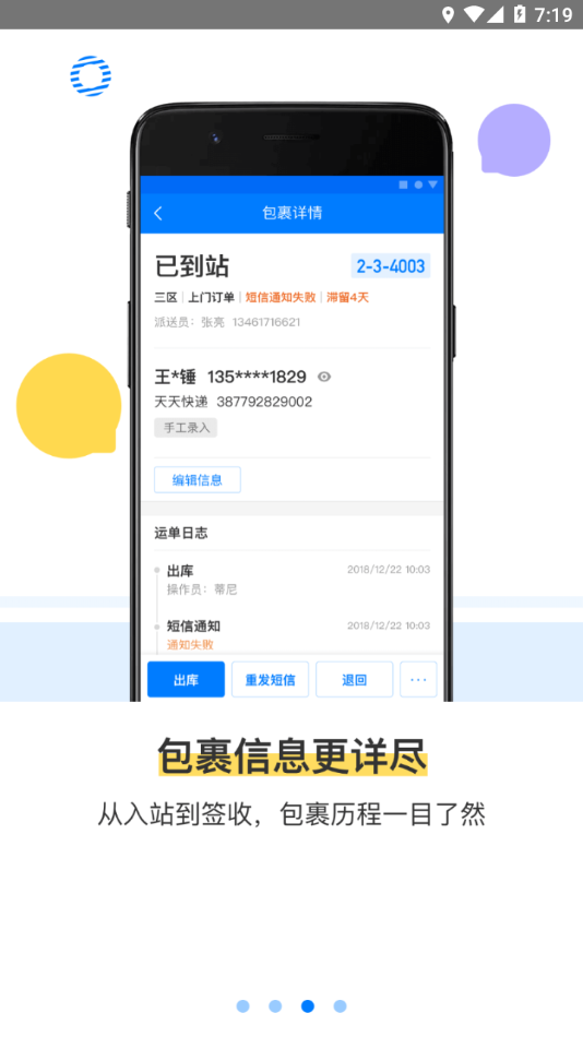 驿站掌柜app截图3