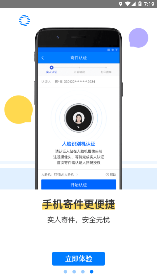 驿站掌柜app截图4