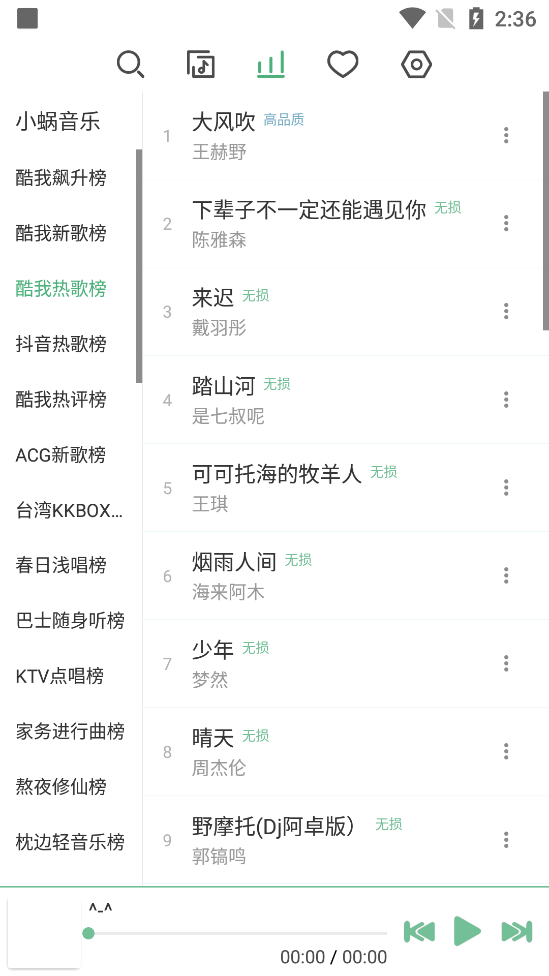 洛雪音乐截图2