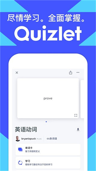 Quizlet英语截图2