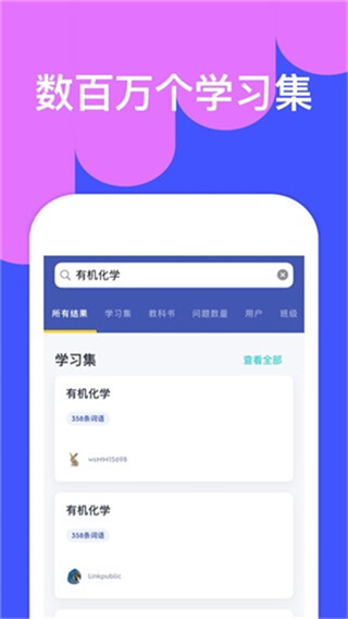 Quizlet英语截图3