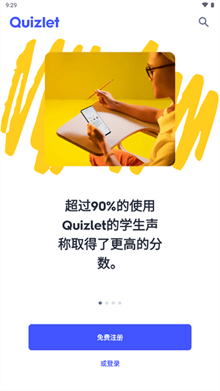 Quizlet英语截图5