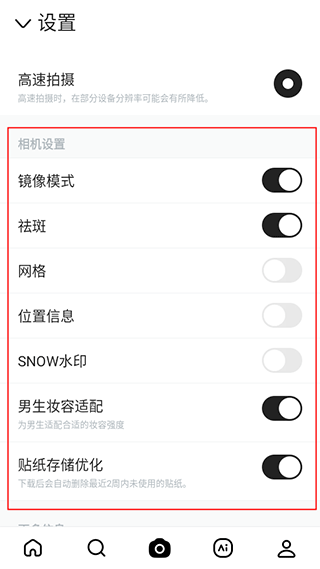 snow特效app