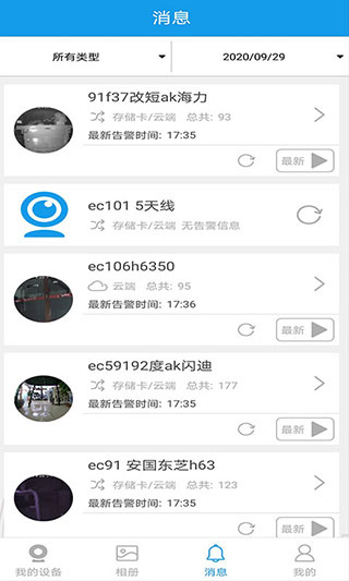 360Eyes摄像头app2