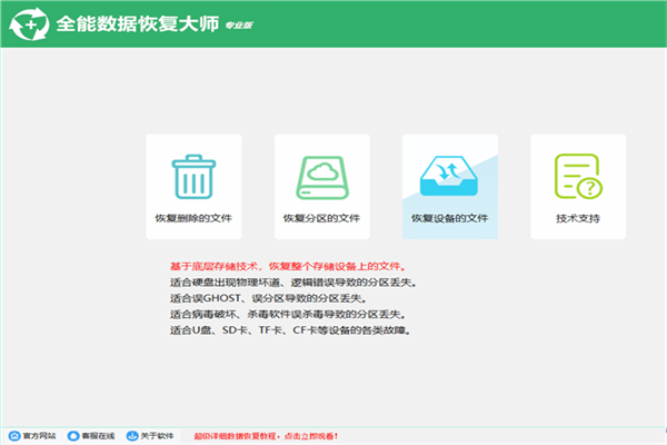 全能数据恢复大师截图1