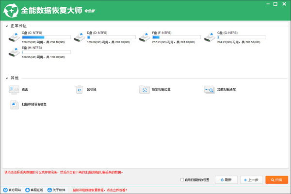 全能数据恢复大师截图2