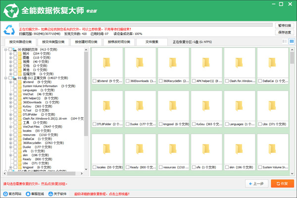 全能数据恢复大师截图3