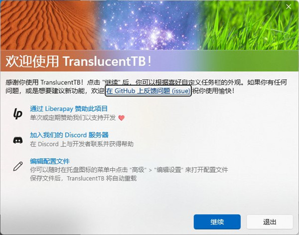 TranslucentTB截图1