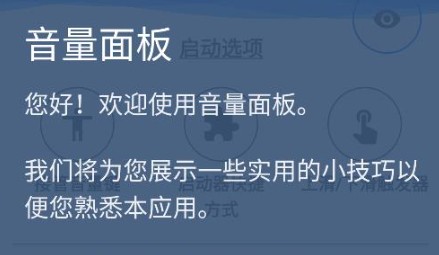 音量面板控制app官方版下载