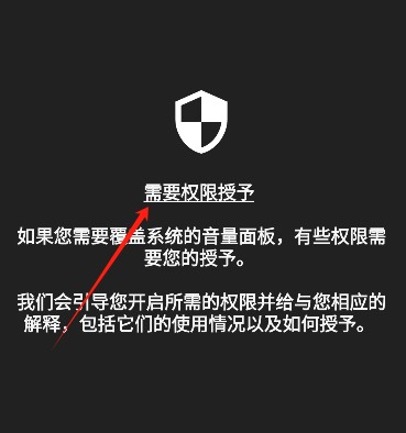 音量面板控制app官方版下载