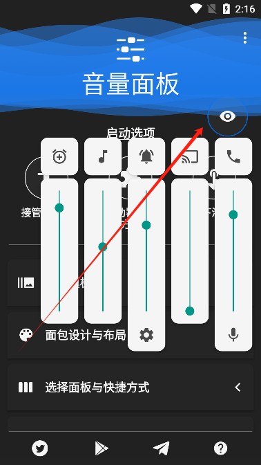 音量面板控制app官方版下载