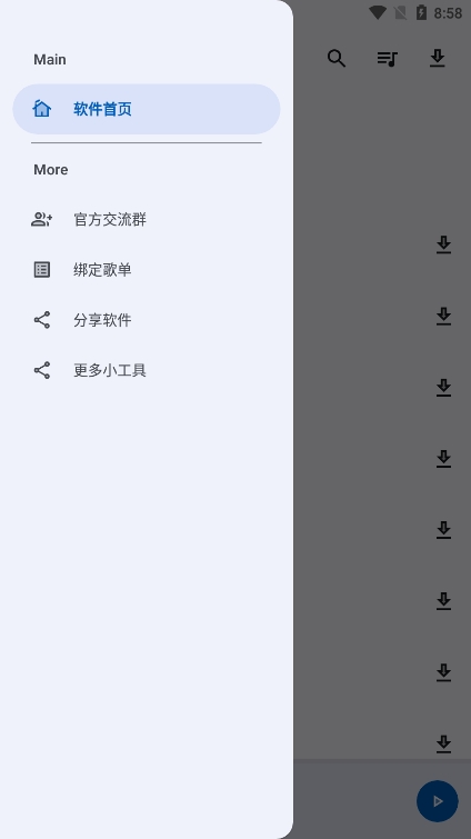 音乐搜索截图4