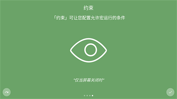 macrodroid智能触发器截图5