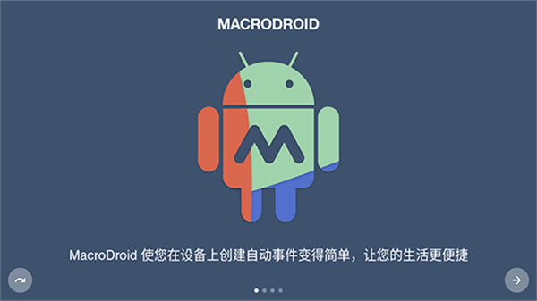 macrodroid智能触发器截图4