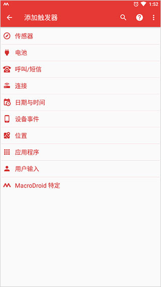 macrodroid智能触发器