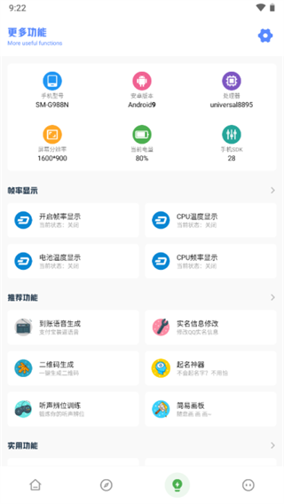 yzl工具箱截图4