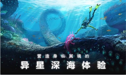 深海迷航手机版