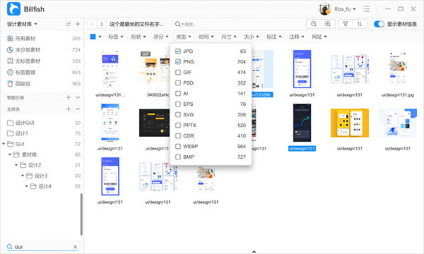 Billfish素材管理工具截图1