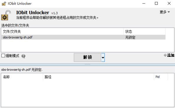 IObit Unlocker截图1