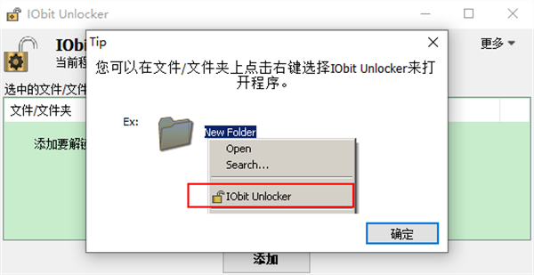 IObit Unlocker截图2