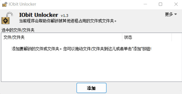 IObit Unlocker