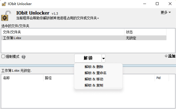 IObit Unlocker