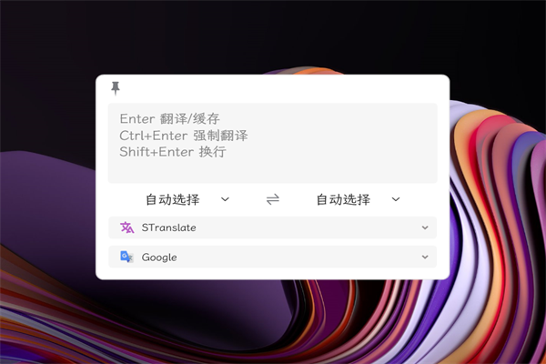 STranslate截图2