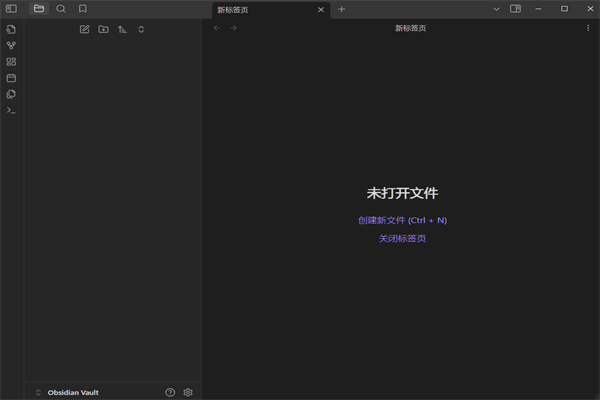 Obsidian电脑版截图1