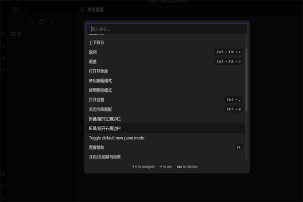 Obsidian电脑版截图3