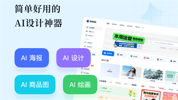 创客贴电脑版截图1