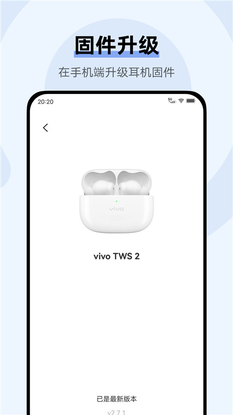 vivo耳机截图1