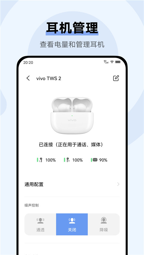 vivo耳机截图3