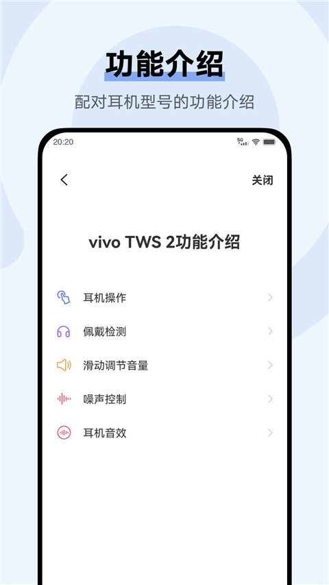 vivo耳机截图2