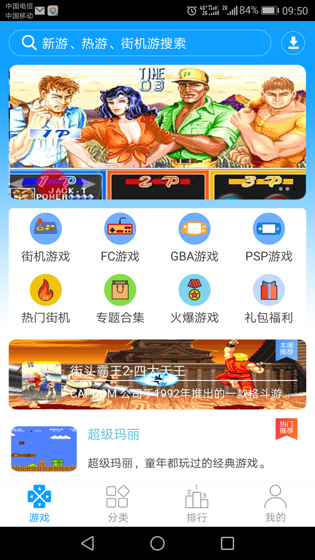 街机123截图4