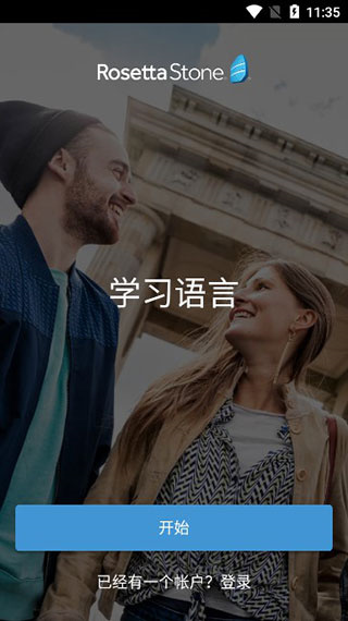 罗塞塔石碑app