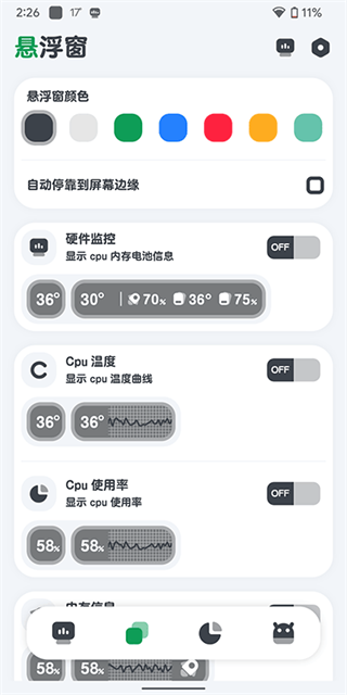 CPU监测截图2