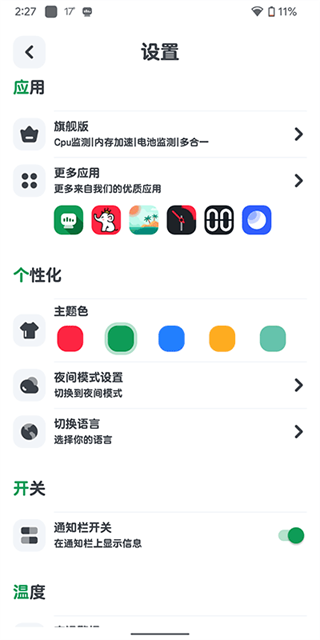 CPU监测截图4